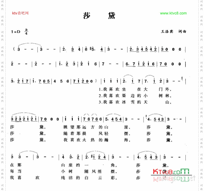 莎黛