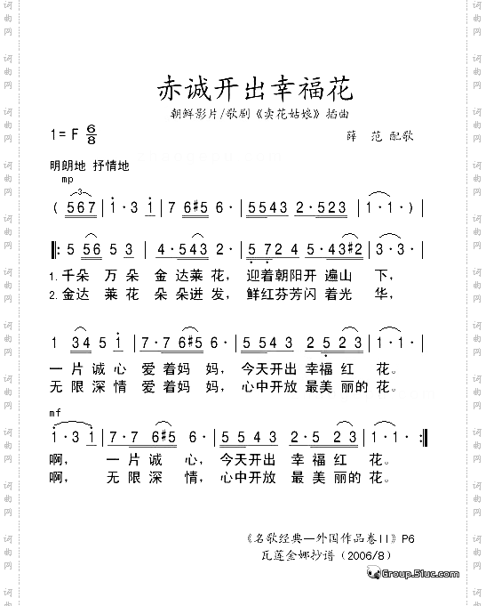 赤诚开出幸福花