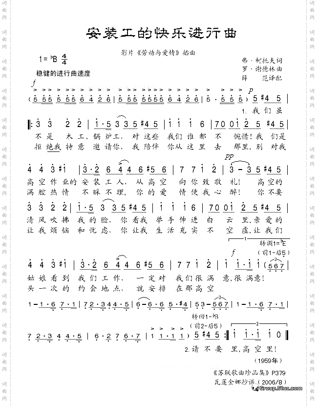 安装工的快乐进行曲