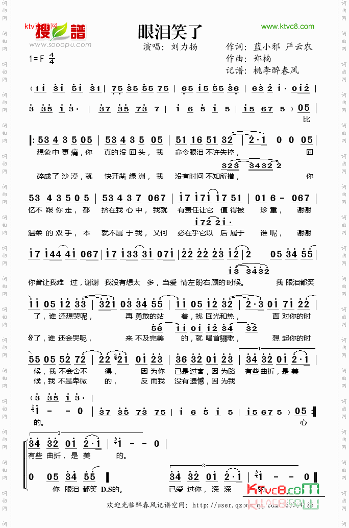 眼泪笑了