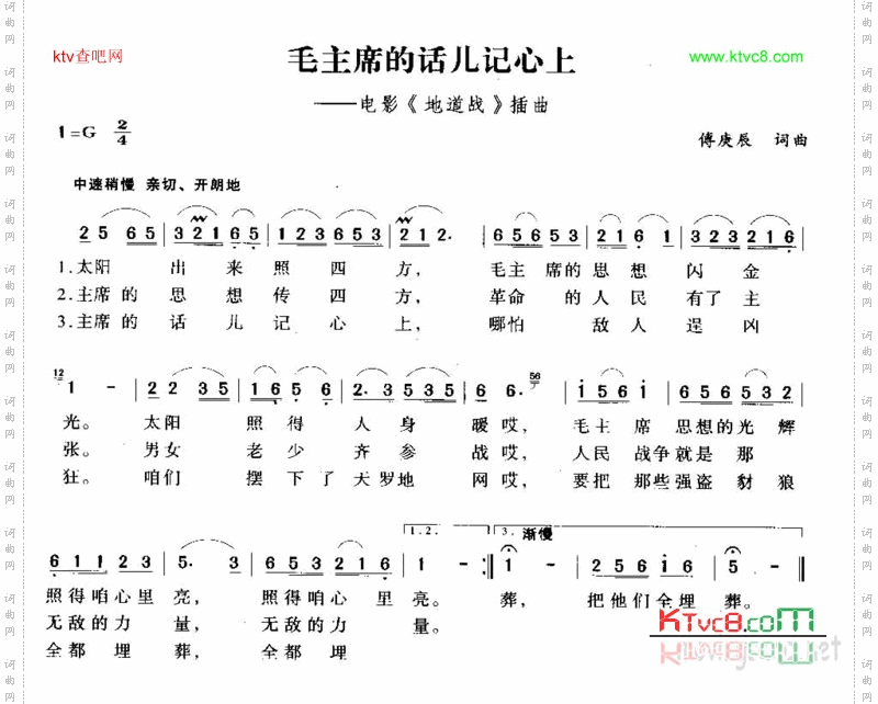 毛主席的话儿记心上
