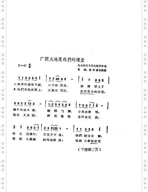 广阔大地是我们的课堂