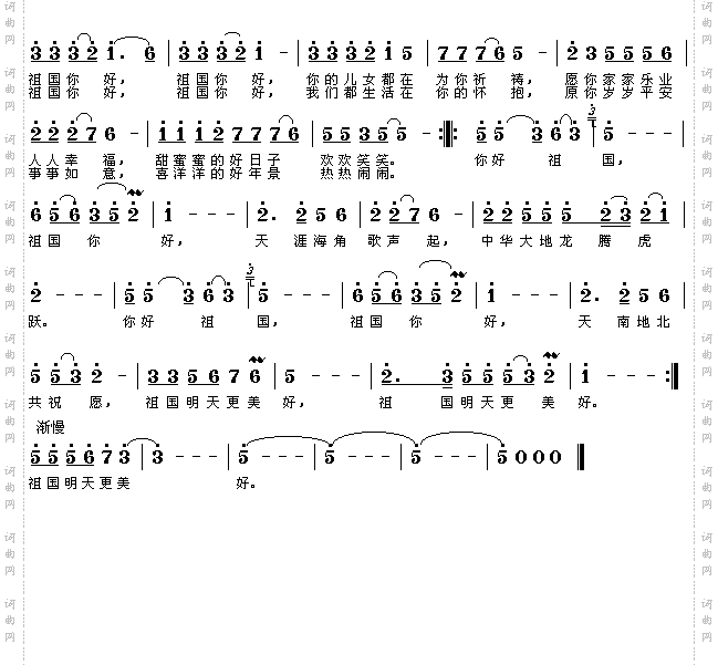 祖国,你好