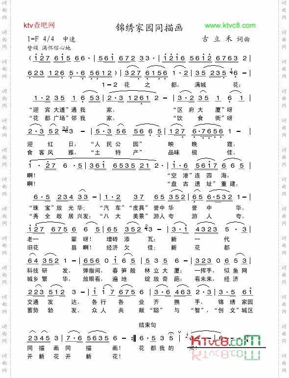锦绣家园同描画