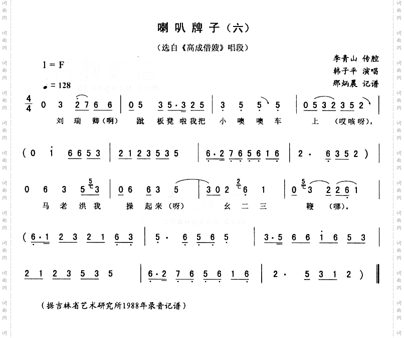 喇叭牌子六高成借嫂