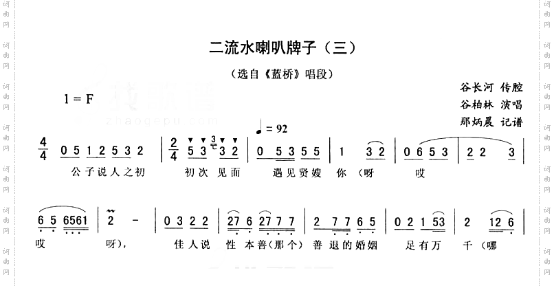 二流水喇叭牌子三蓝桥