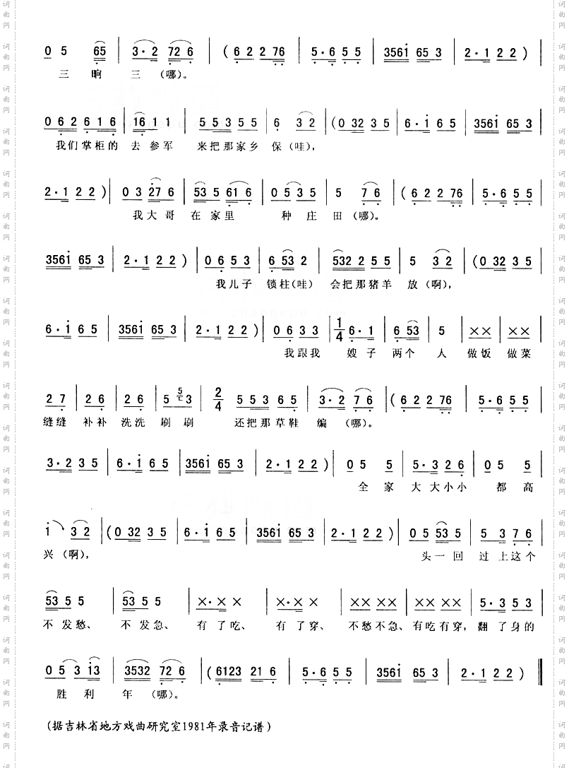 二流水喇叭牌子四光荣灯