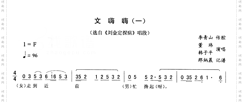 文嗨嗨一_刘金定探病