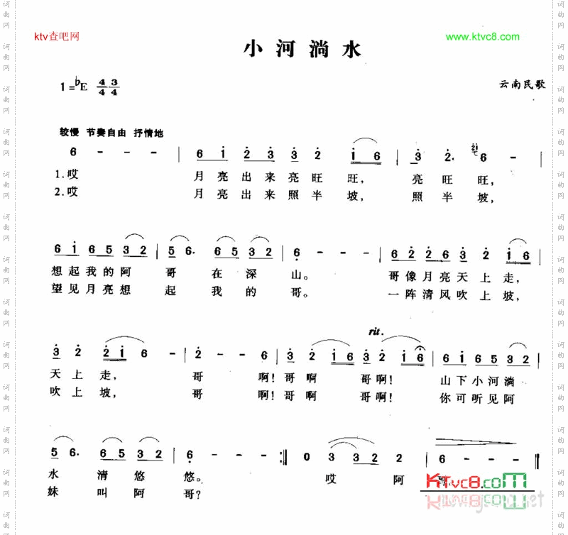小河淌水