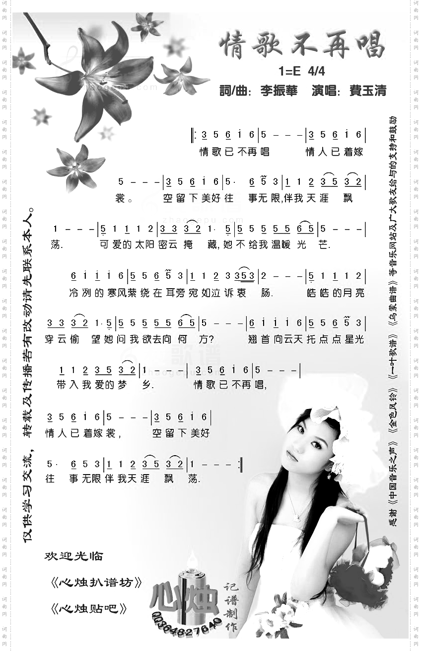 情歌不再唱