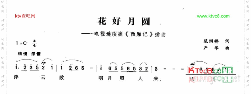 花好月圆