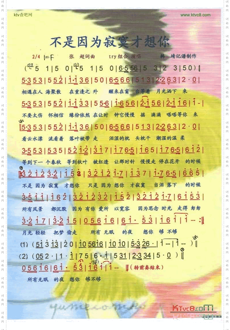 不是因为寂寞才想你【彩谱】