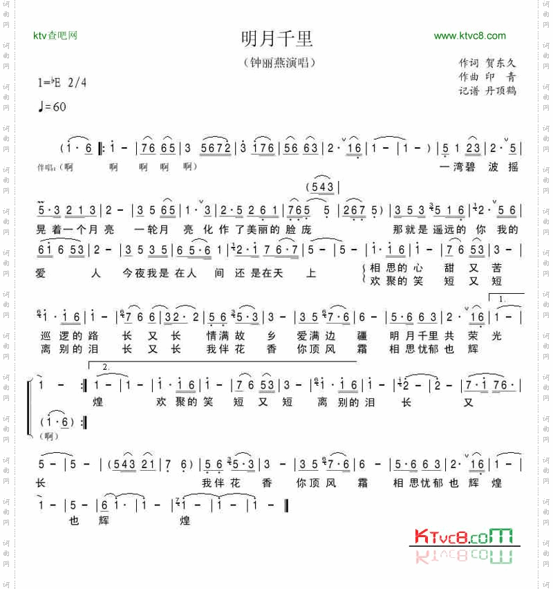 明月千里（青歌赛直播）