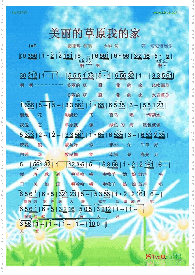美丽的草原我的家【彩谱】