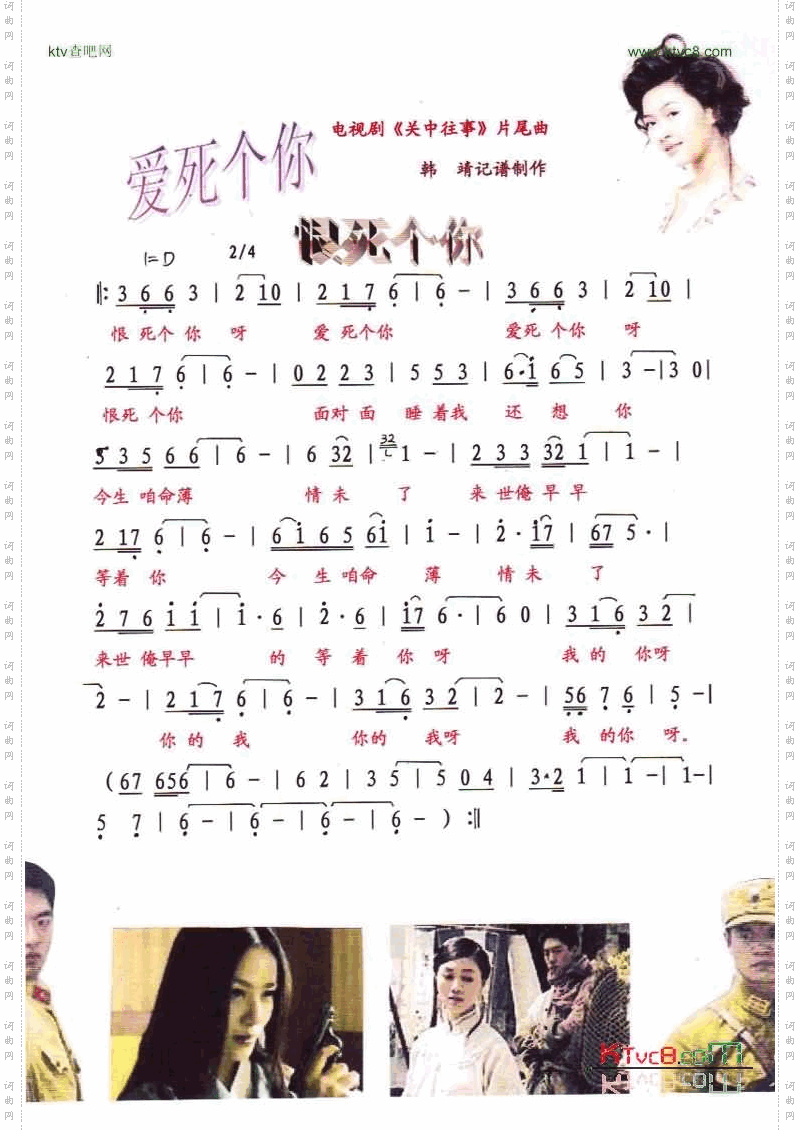 爱死个你恨死个你（剧《关中往事》片尾曲）【彩谱】