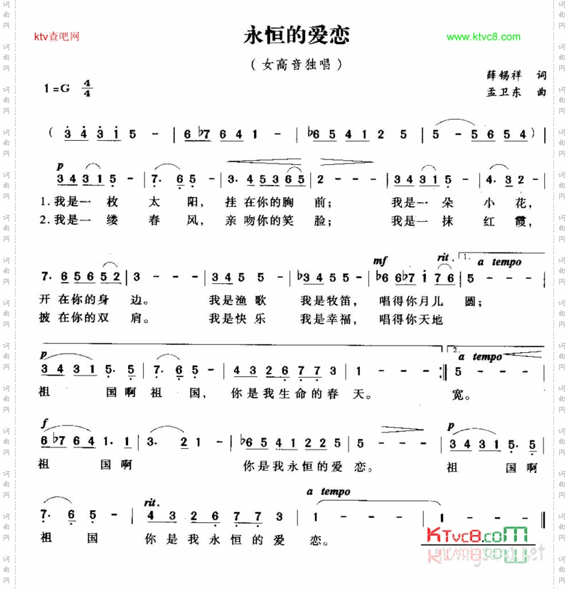 永恒的爱恋