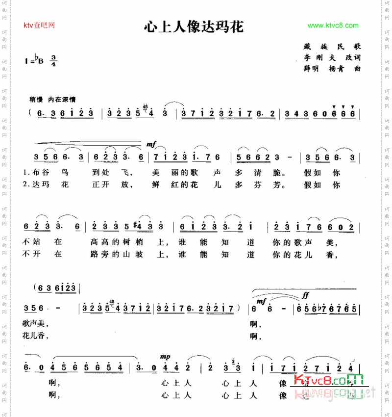 心上人像达玛花