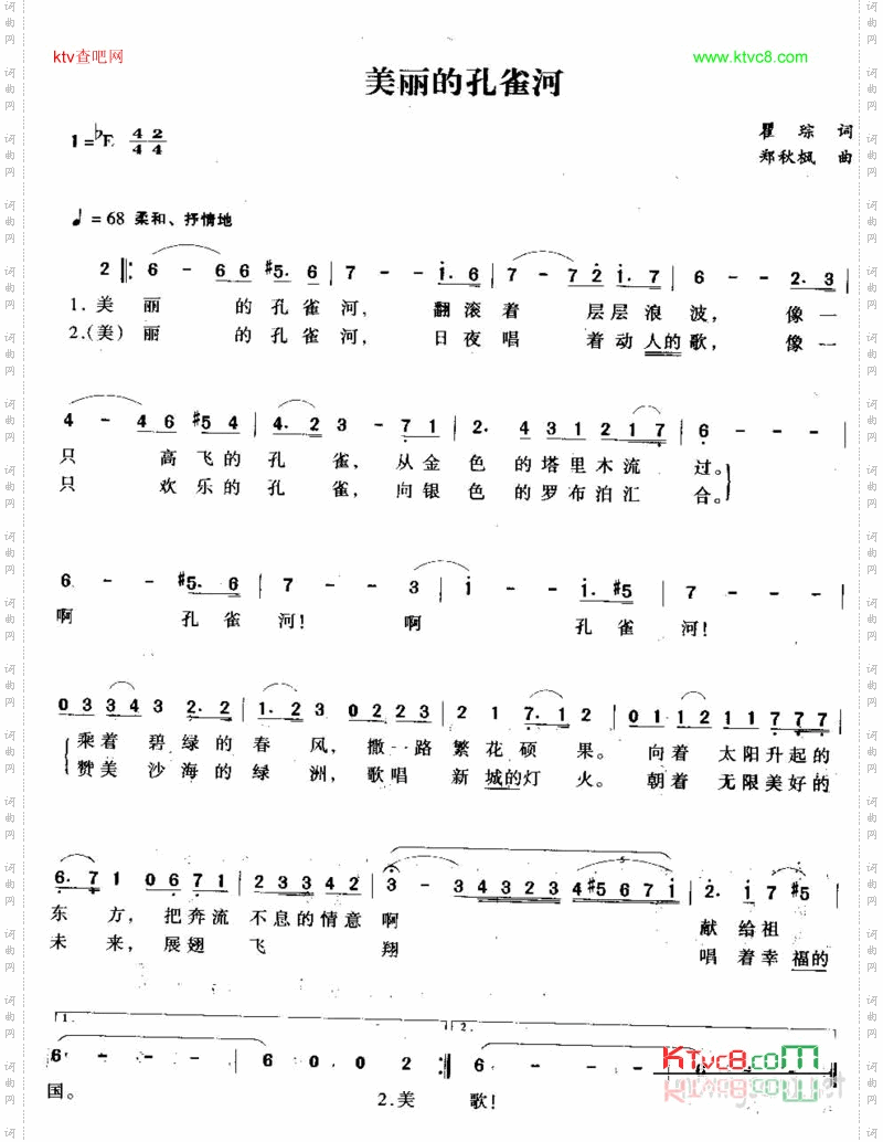 美丽的孔雀河