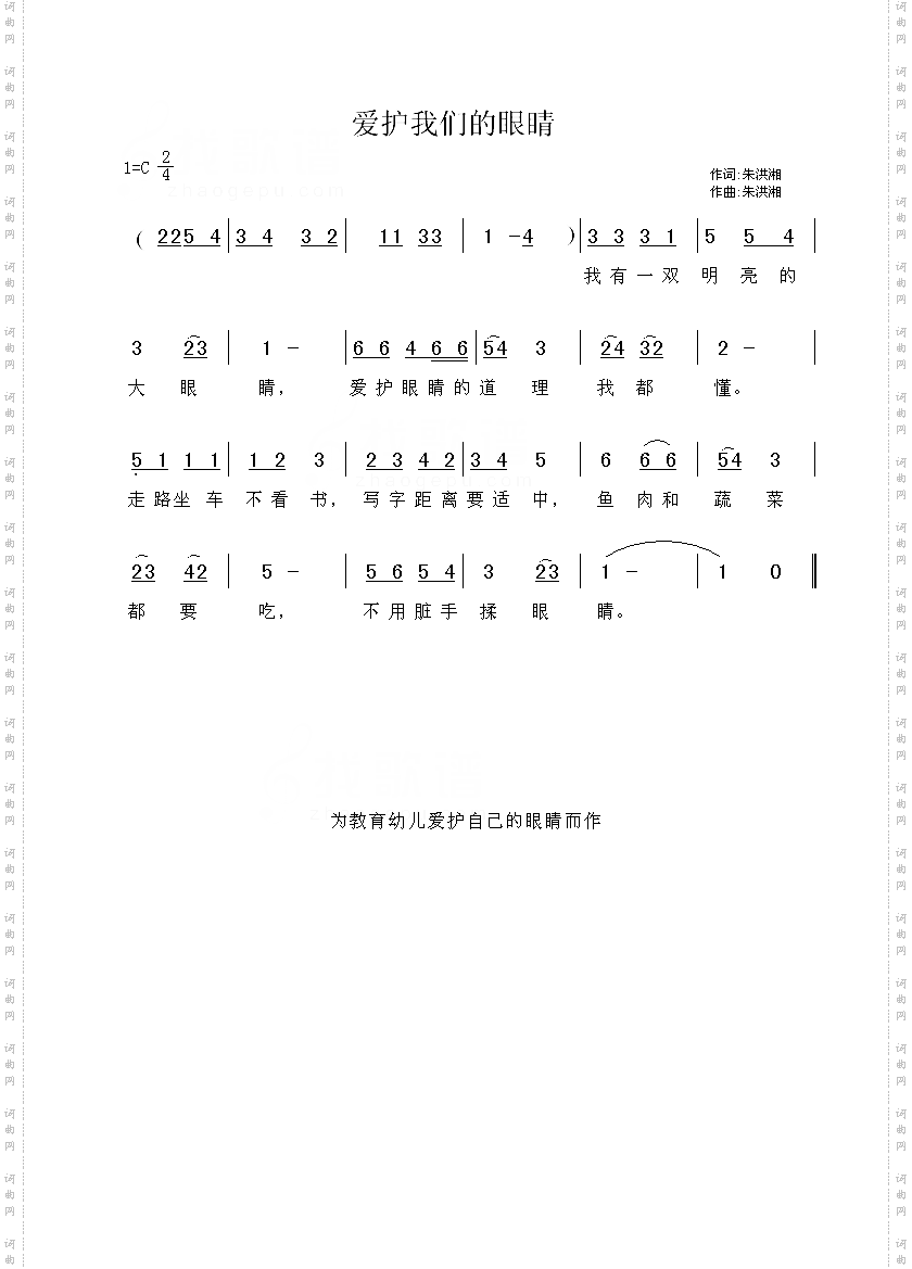 爱护我们的眼睛
