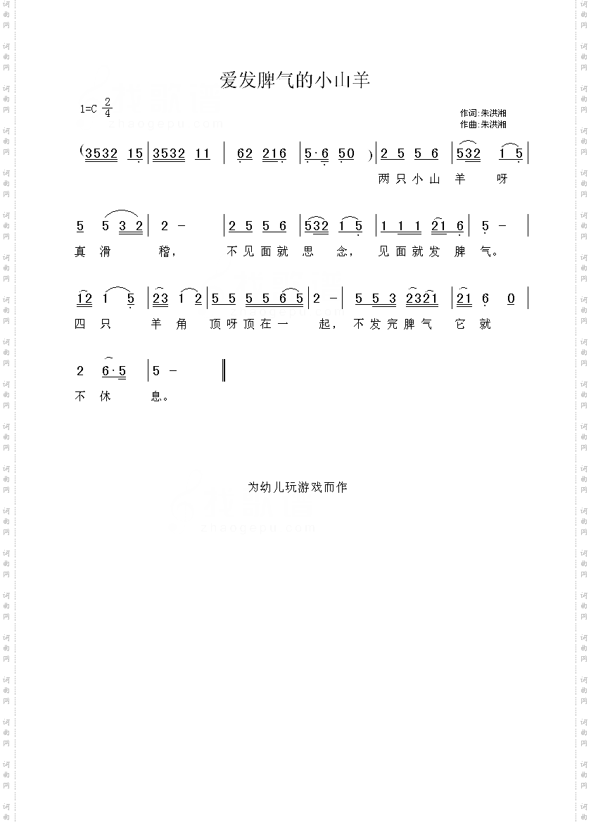 爱发脾气的小山羊