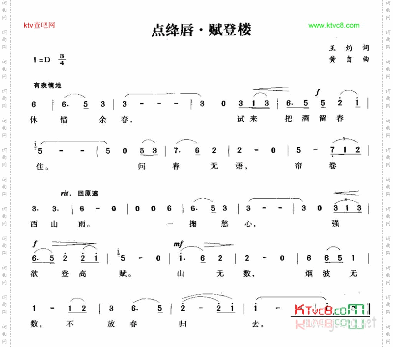 点绛唇.赋登楼