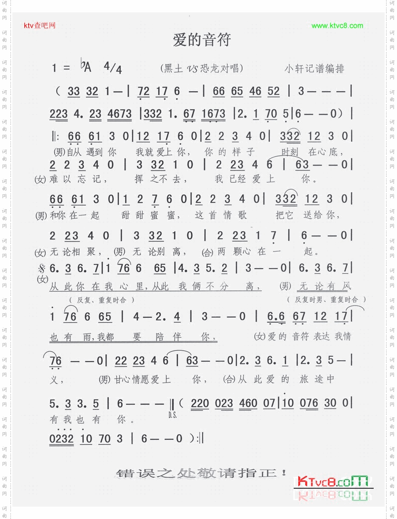 爱的音符