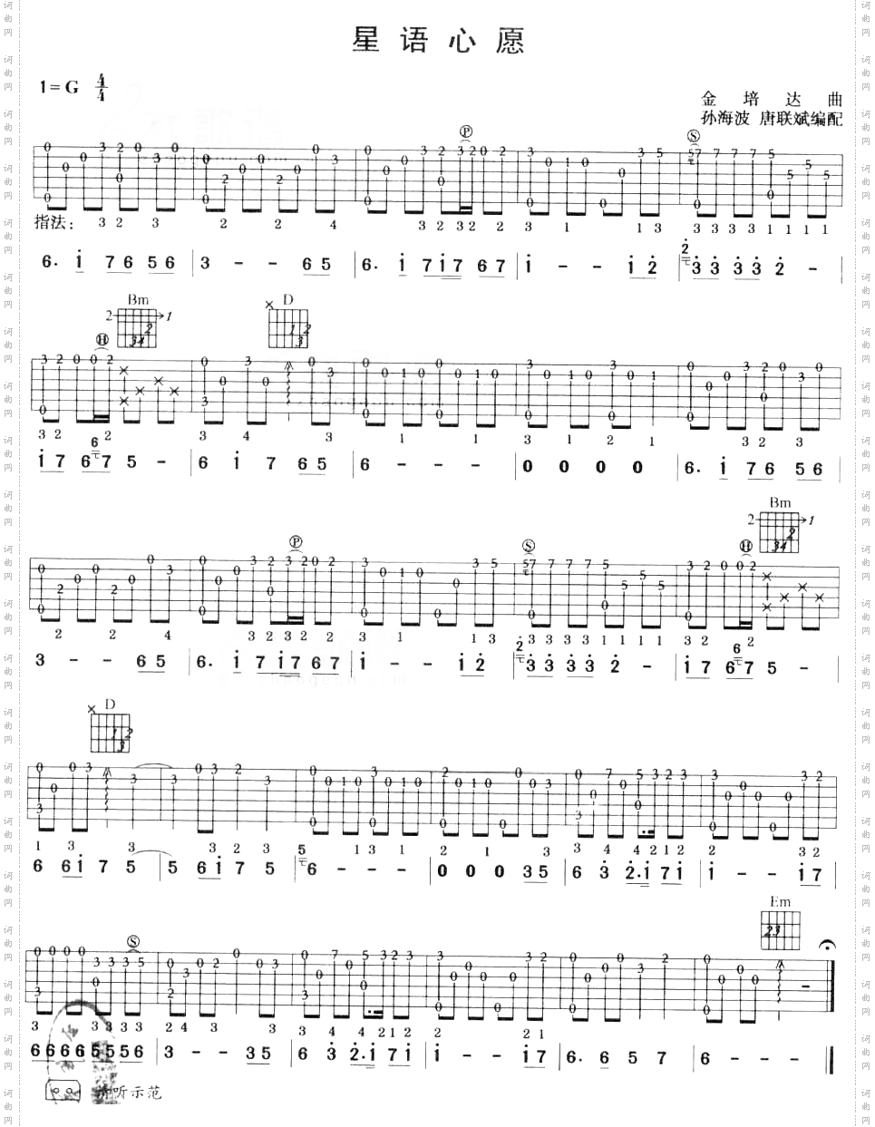 星语星愿独奏谱