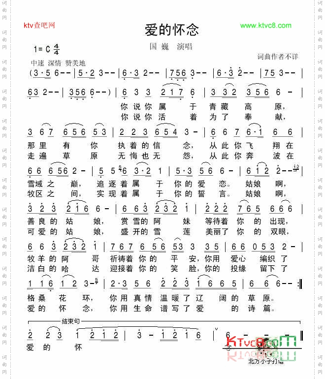 爱的怀念