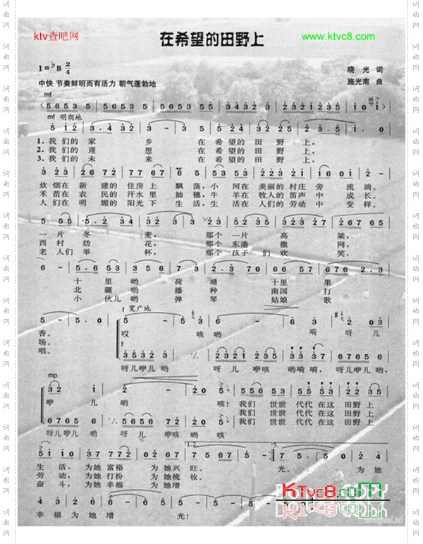 在希望的田野上清晰版
