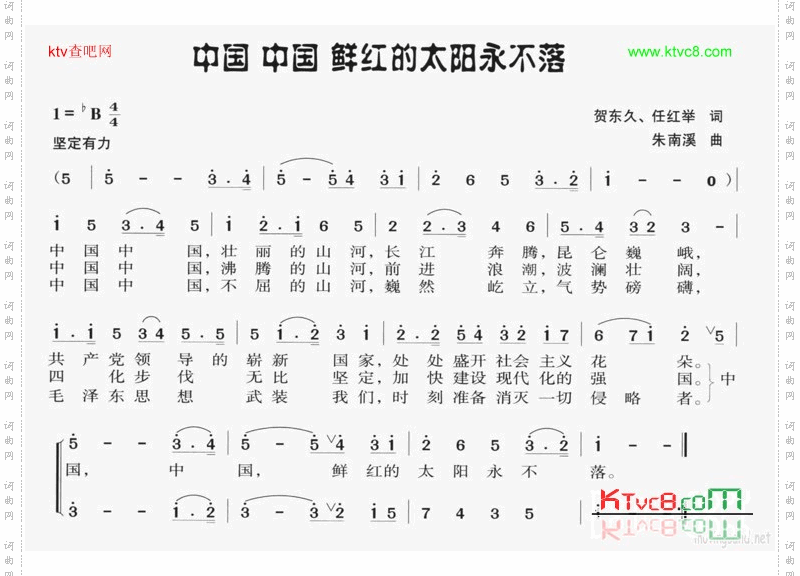 中国中国鲜红的太阳永不落.