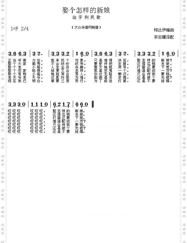 娶个怎样的新娘