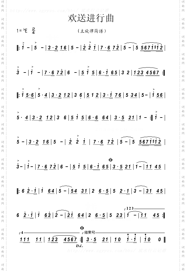 欢送进行曲