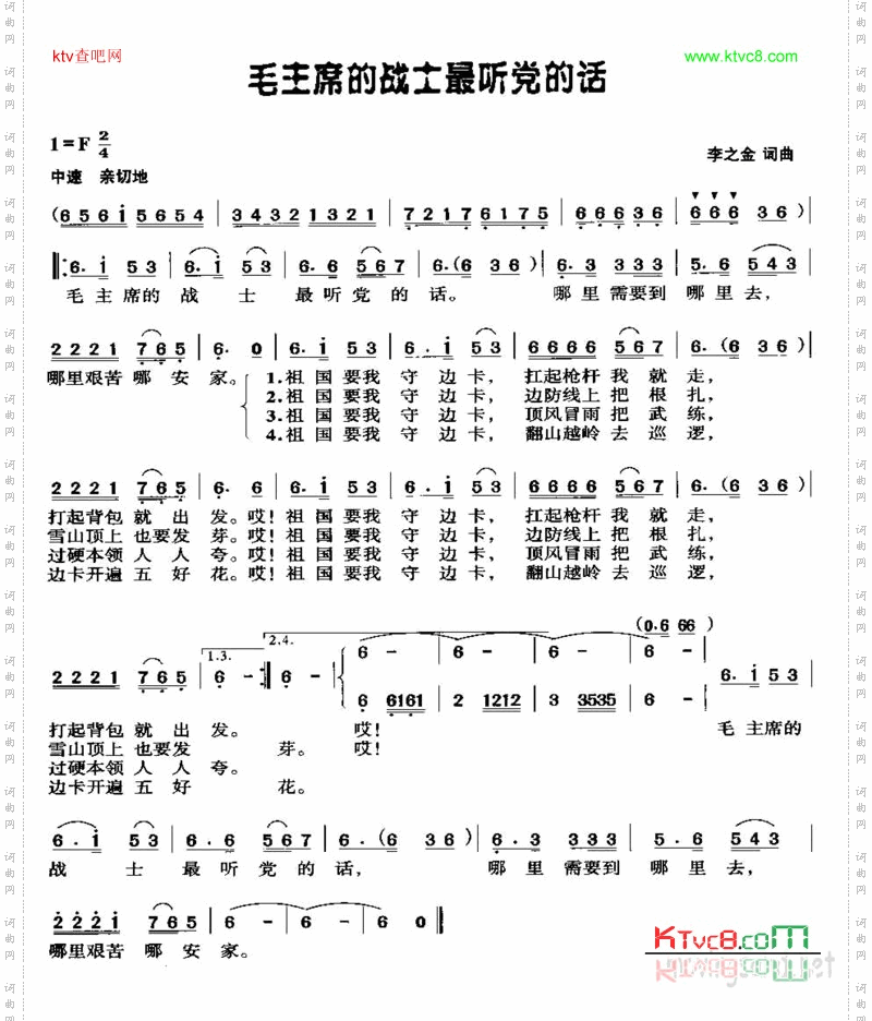 毛主席的战士最听党的话