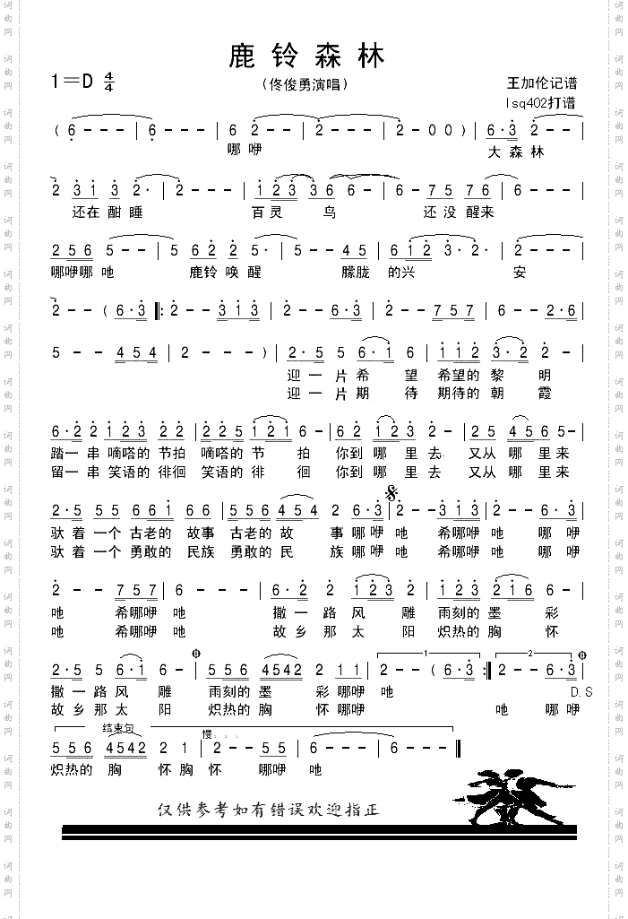 鹿铃森林