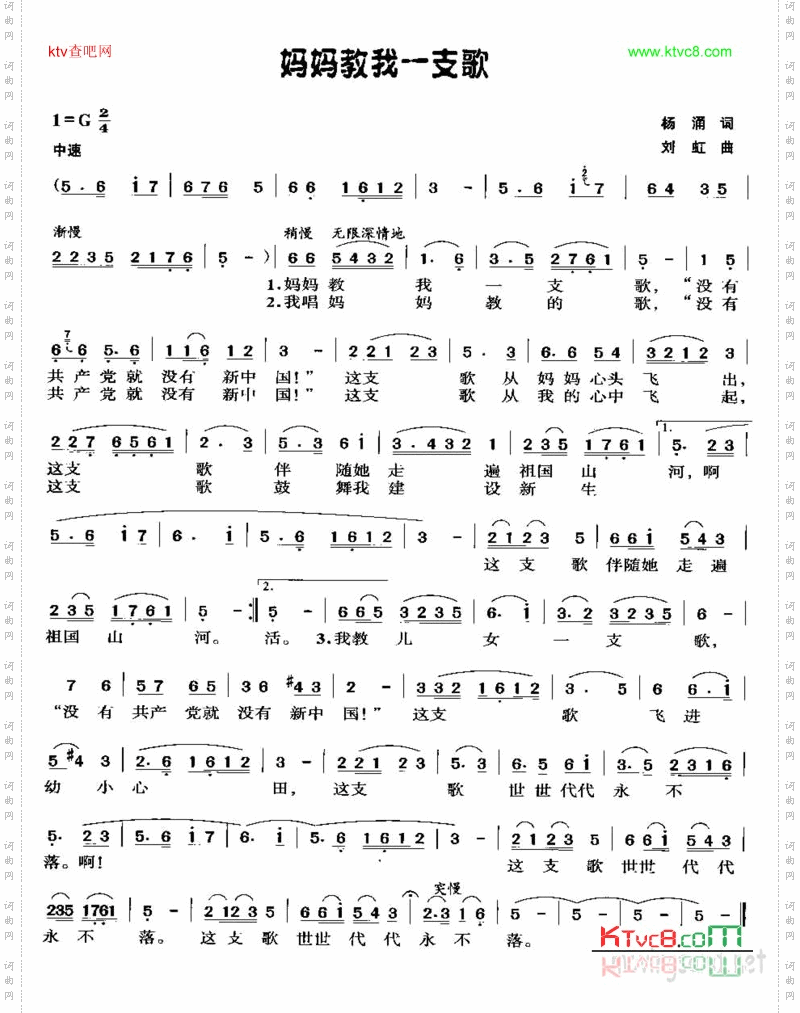 妈妈教我一支歌