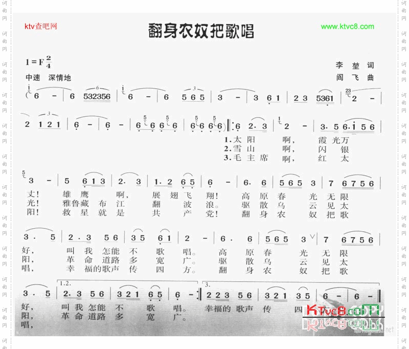 翻身农奴把歌唱