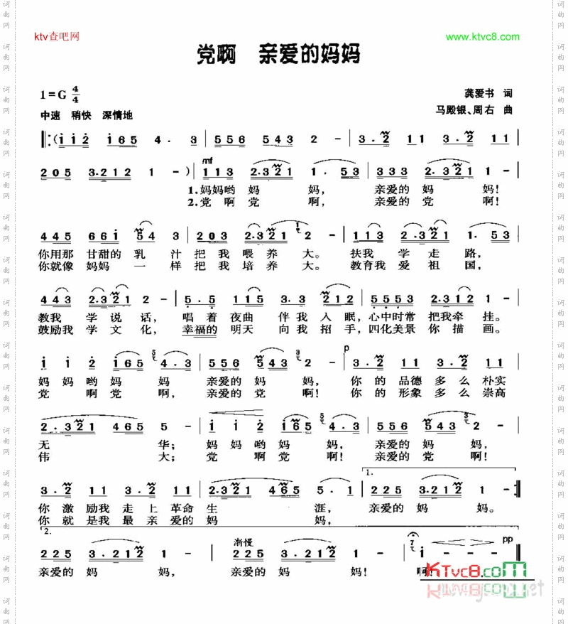 党啊亲爱的妈妈