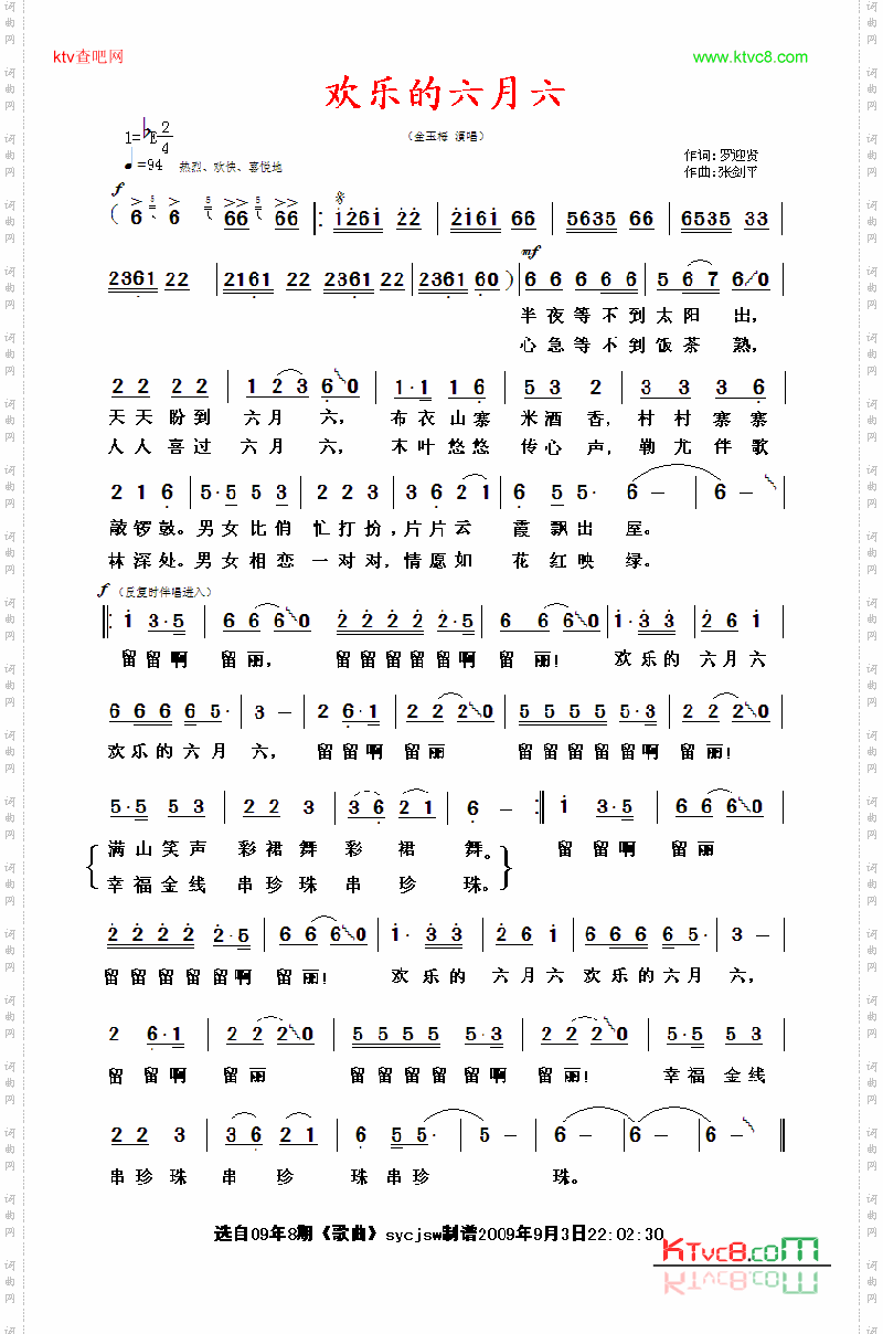 欢乐的六月六
