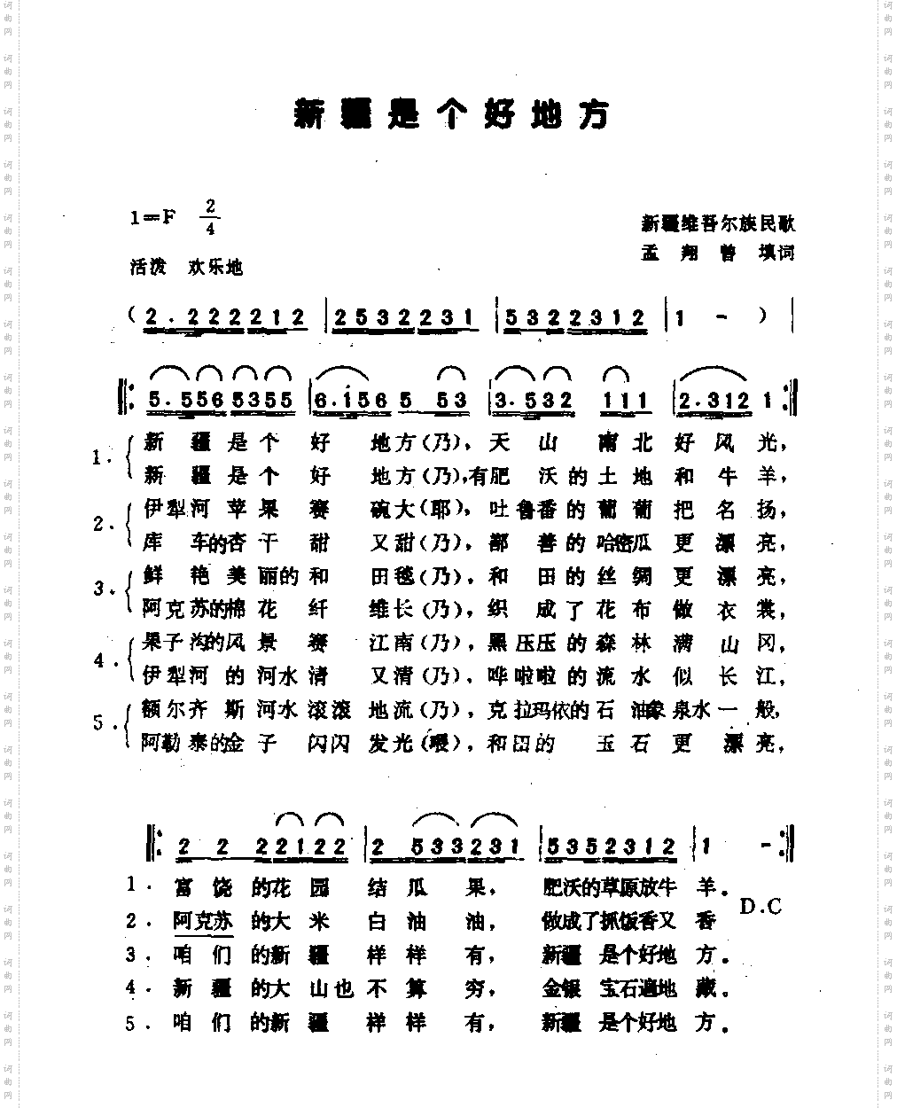 新疆是个好地方