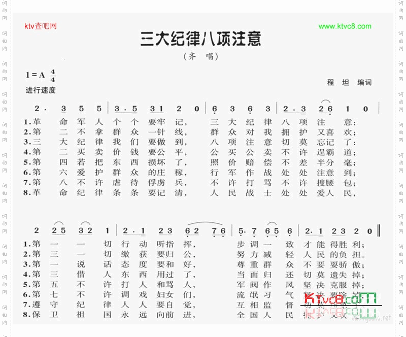 二大纪律八项注意