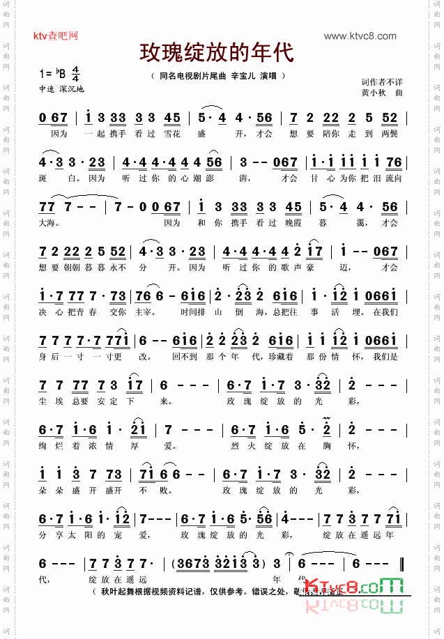 玫瑰绽放的年代电视剧《玫瑰绽放的年代》片尾曲