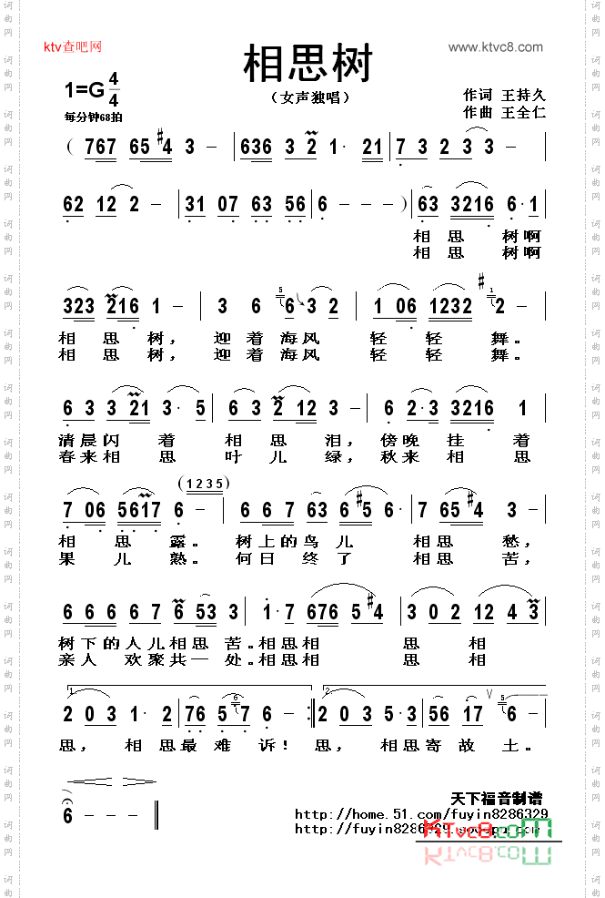 相思树