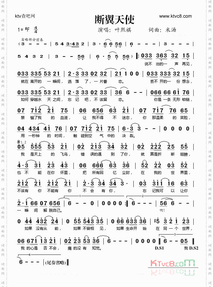 断翼天使
