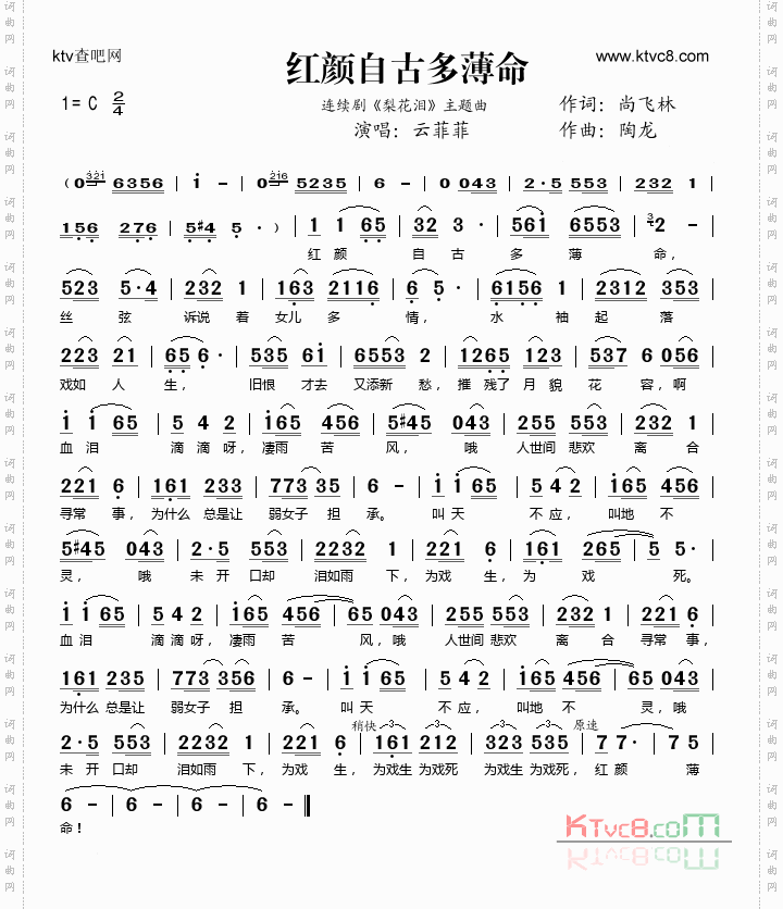 红颜自古多薄命_《梨花泪》主题曲