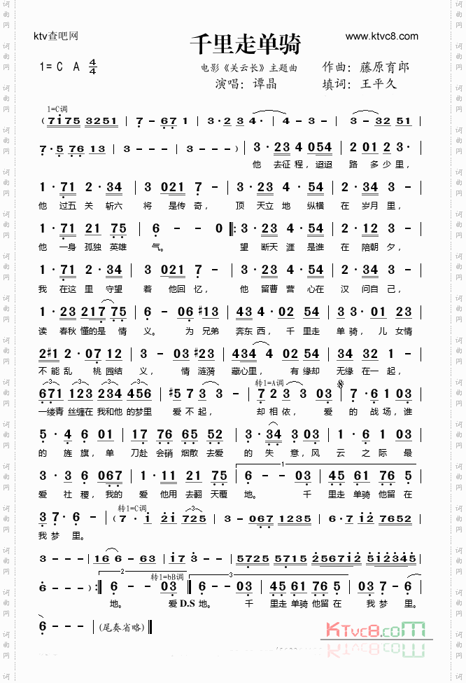 千里走单骑（电影《关云长》主题曲）