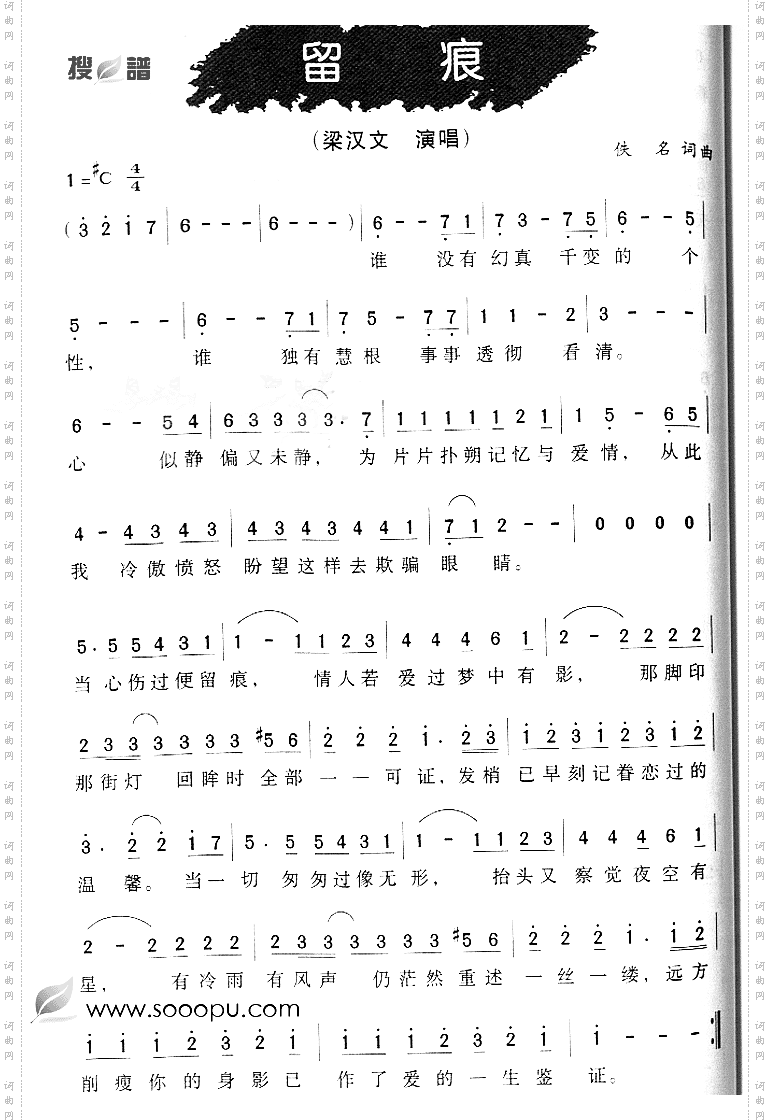 留痕