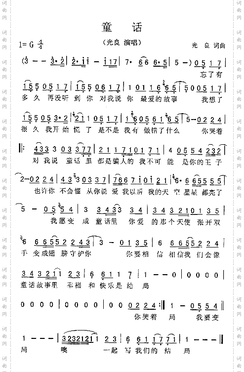 童话【最棒的简谱】