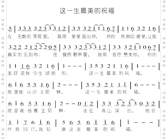 这一生最美丽的祝福