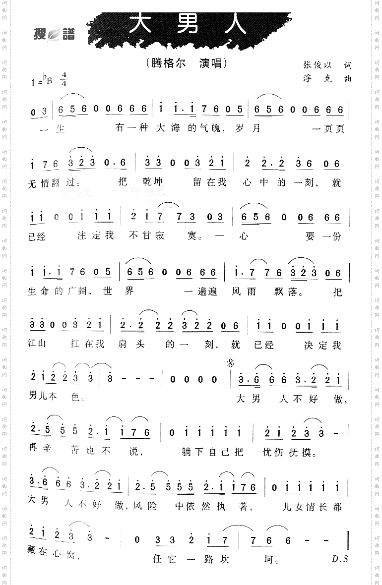 大男人