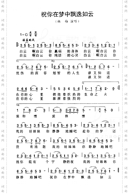 祝你在梦中飘逸如云